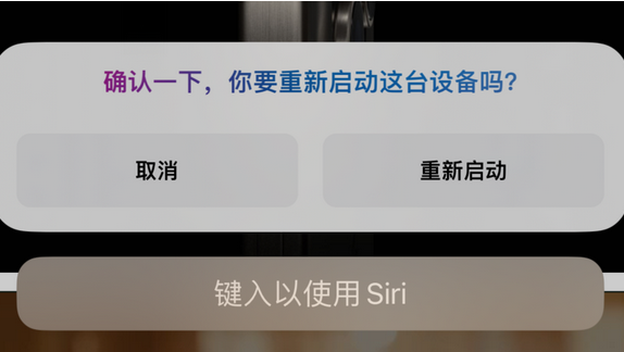 八公山苹果15服务店分享如何重新启动iPhone 15机型 