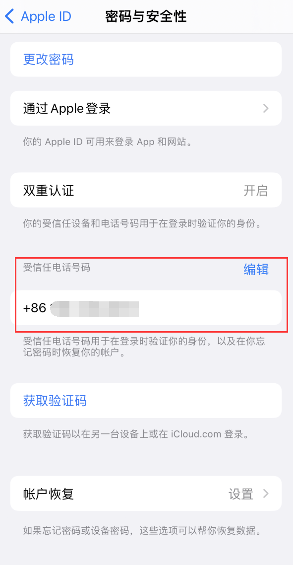 八公山iPhone维修服务如何设置提示手机号码并未与此手机关联 